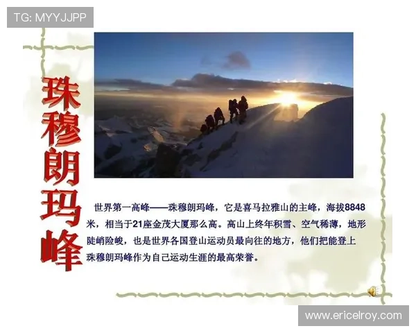 世界著名登山运动员名单及他们的传奇攀登故事全集