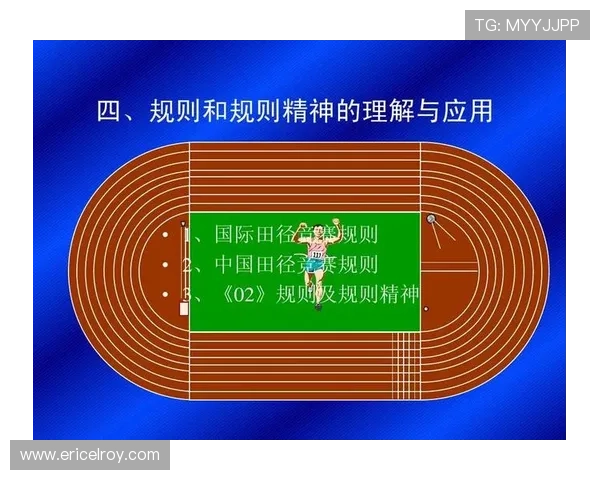 围绕接力裁判规则解析现代田径竞赛执裁关键要点研究与实战应用策略
